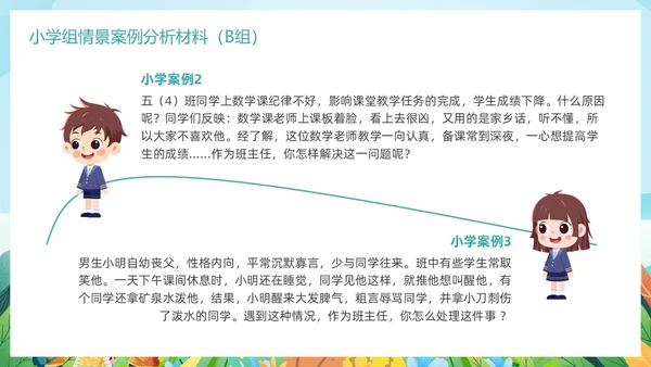 清新卡通班主任技能大赛案例材料比赛培训PPT班主任班主任培训