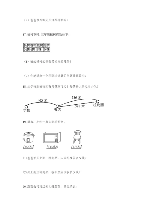 小学三年级数学应用题大全（名师系列）.docx