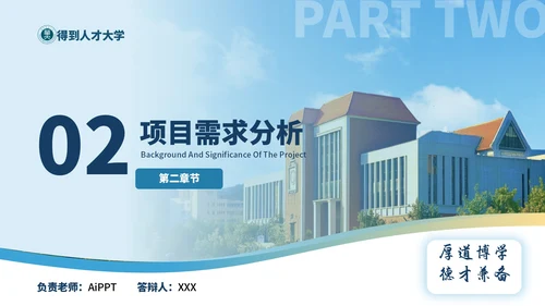 蓝色简约风毕业答辩PPT模板