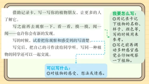 统编版语文三年级下册2024-2025学年度第一单元习作：我的植物朋友（课件）
