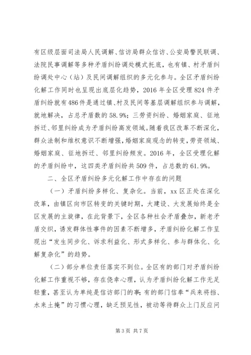 社区矛盾纠纷及其化解的调研报告 (4).docx