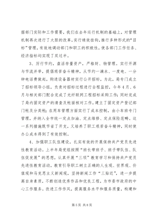 广播电视局工作总结及工作计划 (2).docx