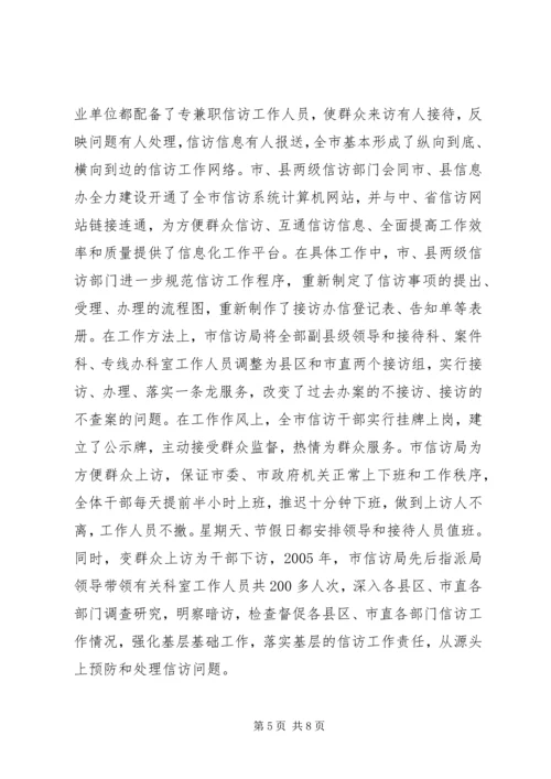 依法规范信访秩序全力维护社会稳定 (2).docx