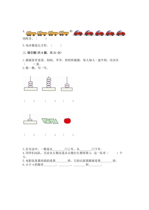 人教版一年级上册数学期中考试试卷含答案.docx