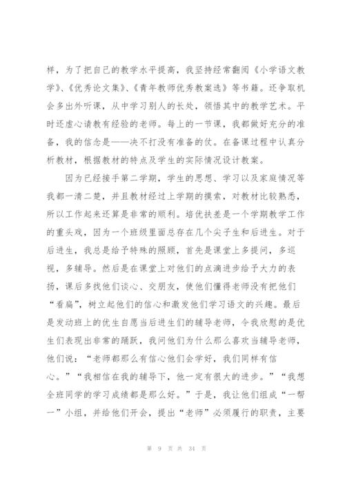 小学语文教师工作总结10篇.docx
