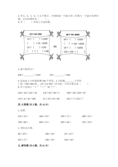 苏教版四年级下册数学第三单元 三位数乘两位数 测试卷含精品答案.docx
