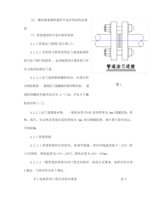 热镀锌钢管安装施工指导手册.docx