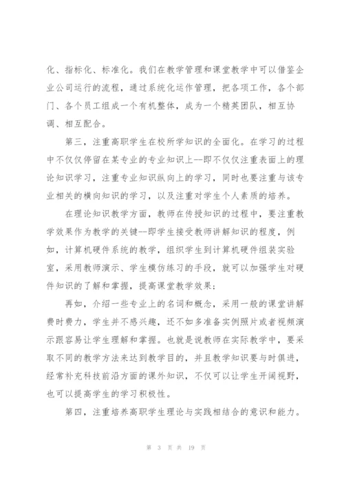 职业教师工作总结范文5篇.docx