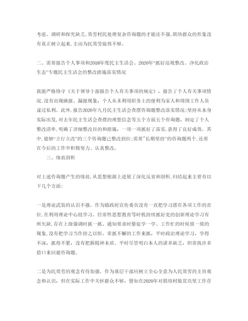 精编年党员民主生活会参考心得总结讲话稿参考范文.docx