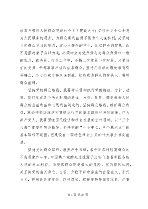 关于《群众路线是致胜法宝》读后感.docx