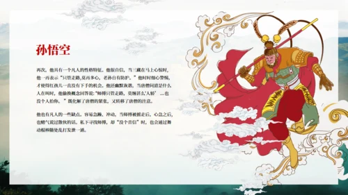 《西游记》吴承恩作品导读通用PPT模板