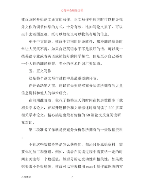 写毕业论文的心得体会.docx