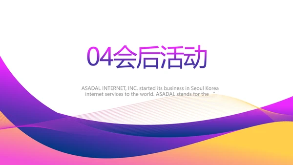 公司品牌产品发布会策划方案PPT