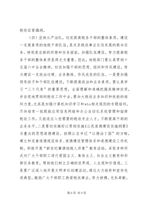 再接再厉乘势而上张博书在全省地方税务工作会议上的讲话_1 (2).docx