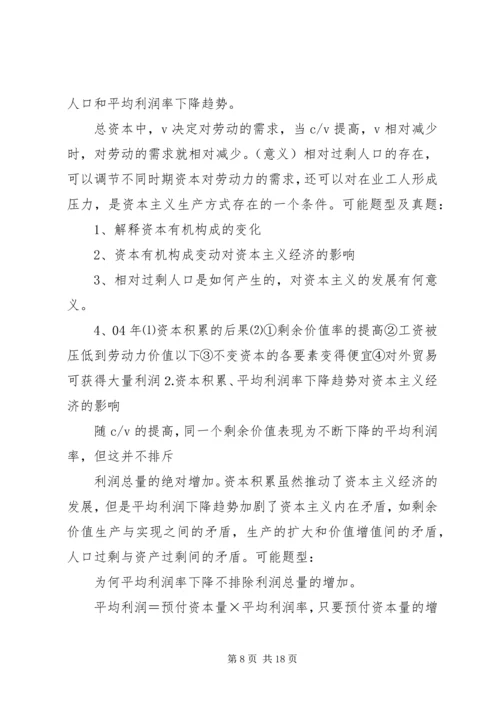 人大周文教授政治经济学冲刺提纲.docx