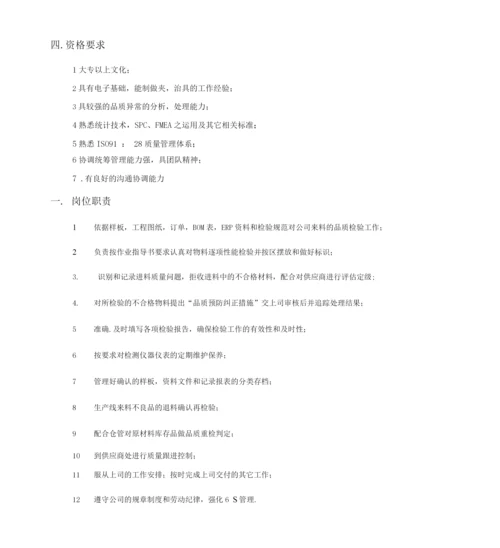 品质课长工作职责.docx