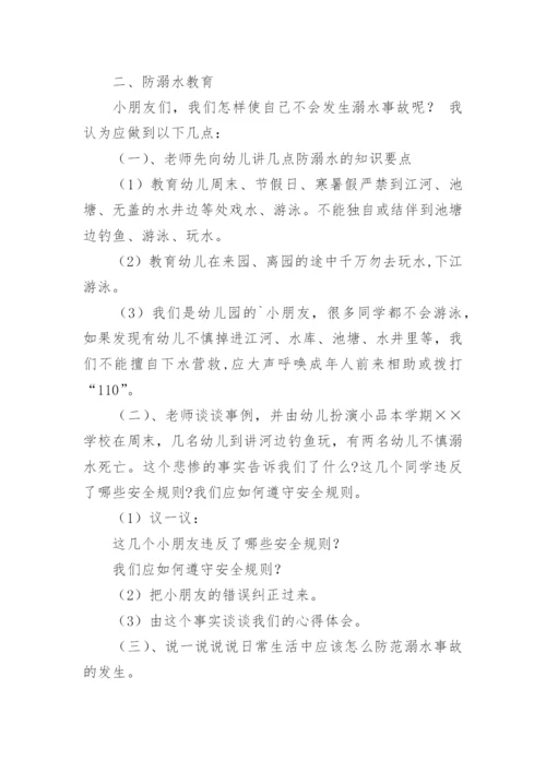 防溺水教案_7.docx