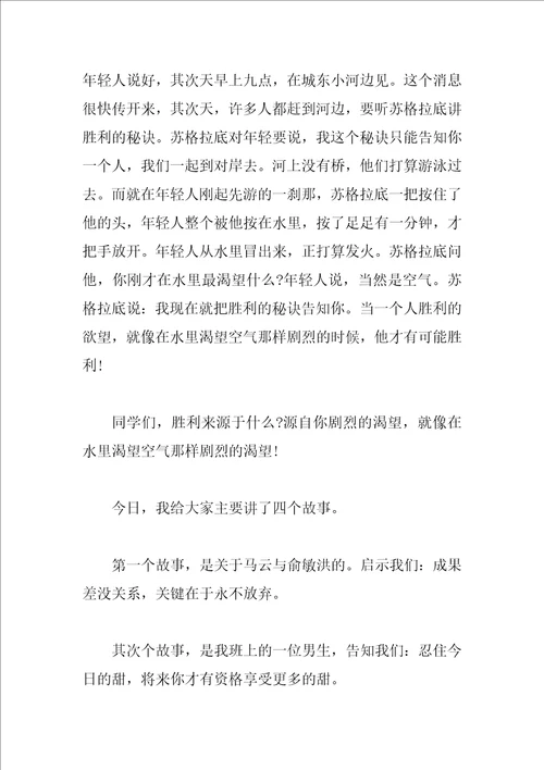 教师的演讲稿：在高三学生大会上的讲话