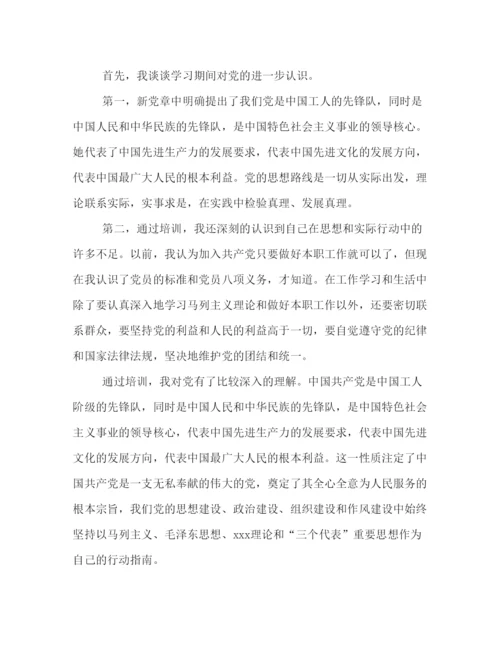 精编入党积极分子培训心得体会范文4篇.docx