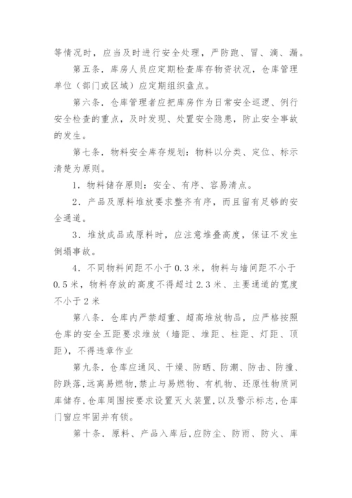 公司仓库的管理制度_3.docx