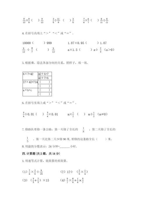 冀教版五年级下册数学第六单元 分数除法 测试卷汇总.docx