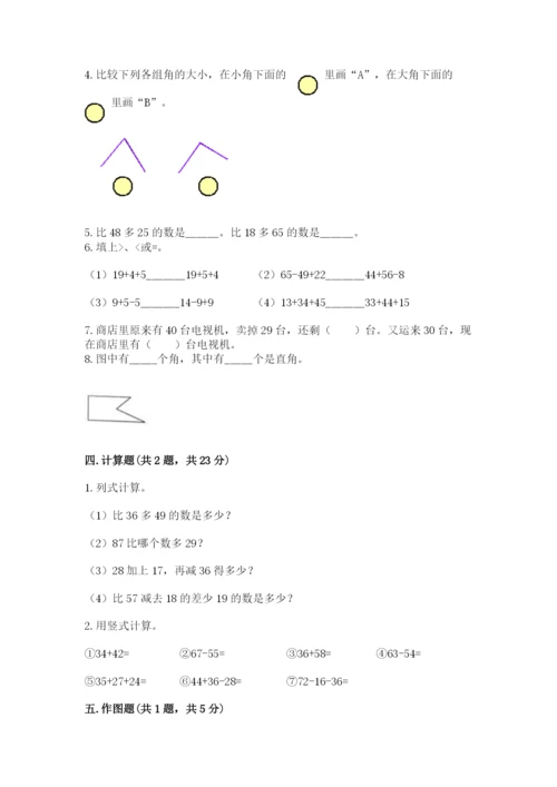 人教版二年级上册数学期中考试试卷（夺冠系列）word版.docx