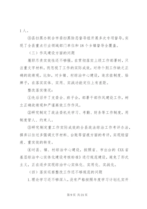 XX县委第二巡察组反馈意见整改落实情况报告范文.docx