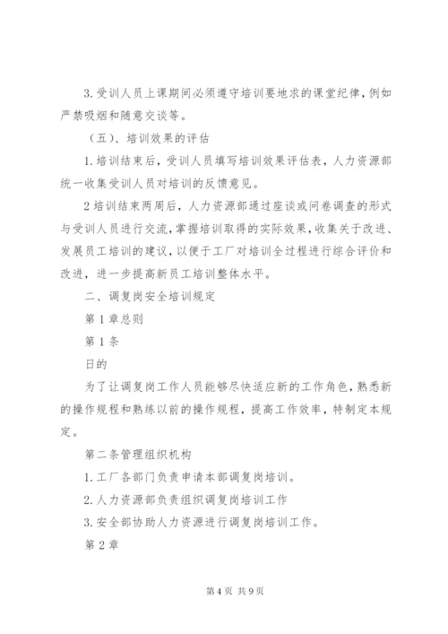 【安全培训方案】安全培训计划表及方案.docx