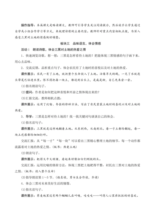21《三黑和土地》（教案设计）