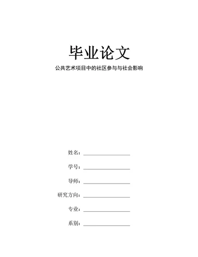 毕业论文