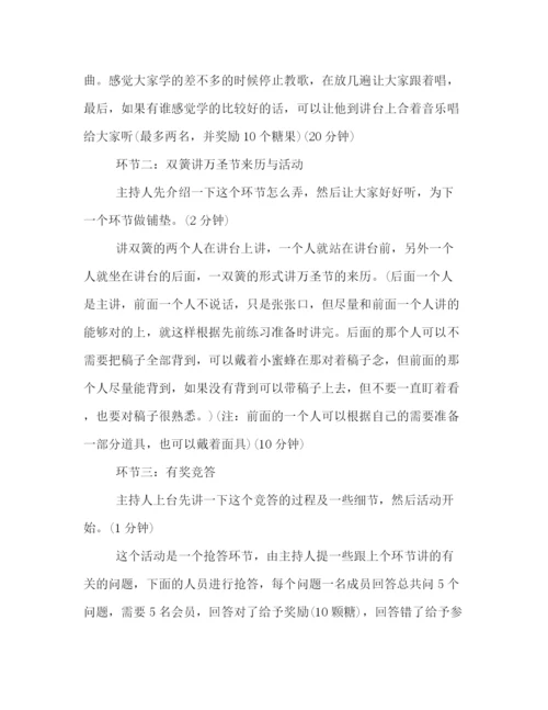 精编之万圣节主题活动策划方案范文精选.docx