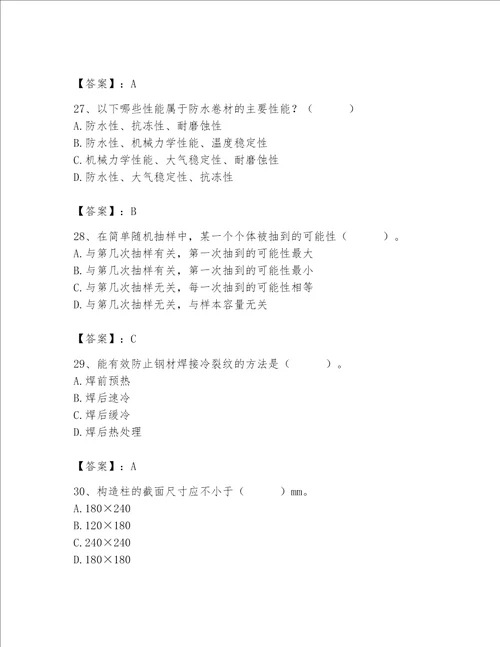 2023年质量员土建质量基础知识题库及参考答案满分必刷