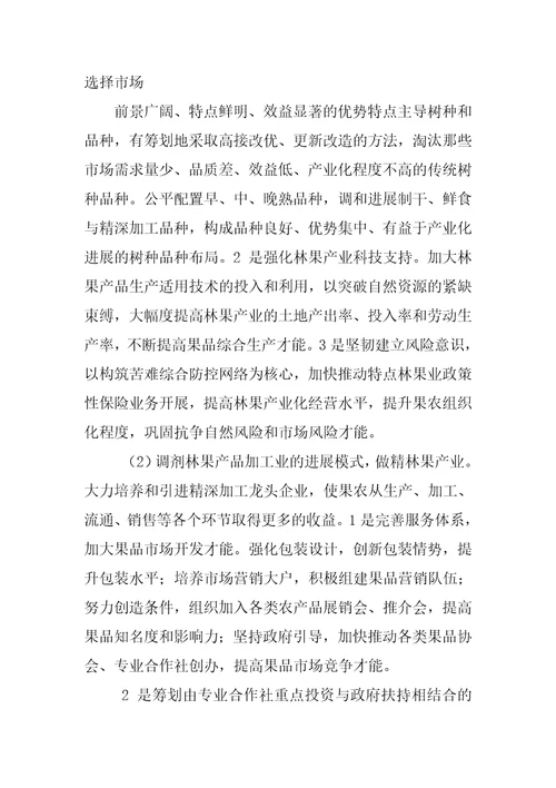 发展林果产业典型发言材料