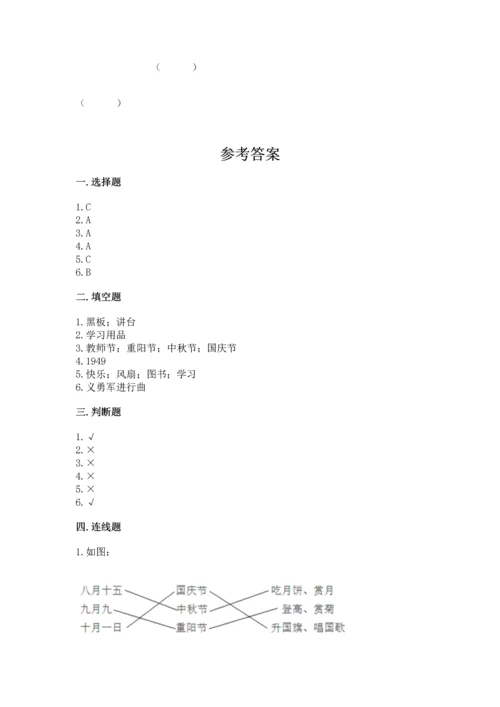 部编版二年级上册道德与法治期中测试卷含完整答案（精选题）.docx