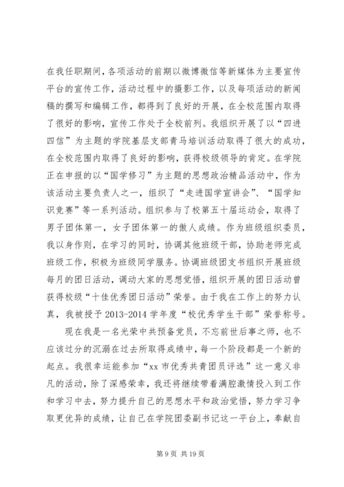 优秀共青团员事迹材料6篇.docx