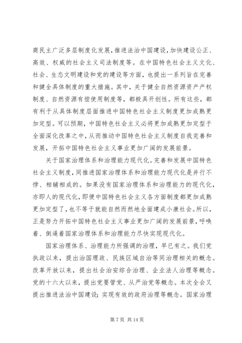 准确把握全面深化改革的指导思想、总体目标和基本原则 (2).docx