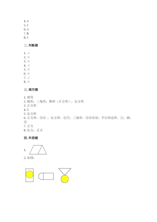 人教版一年级下册数学第一单元 认识图形（二）测试卷附答案【综合题】.docx