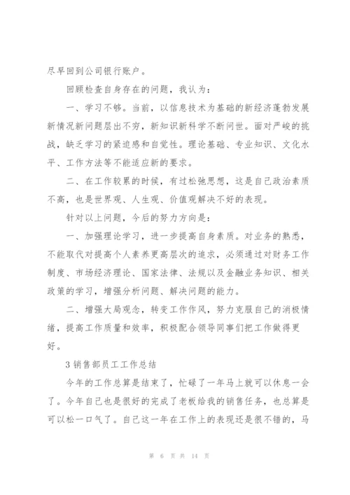 销售部员工工作总结例文5篇.docx