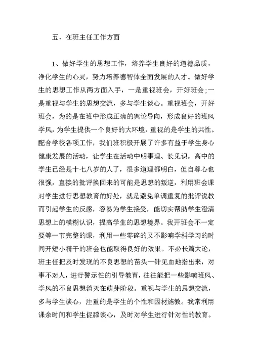 高中教师个人工作总结