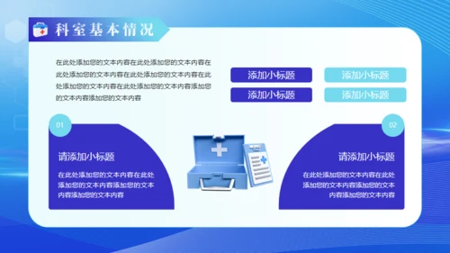 智慧医疗服务健康报告通用PPT模板