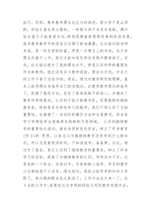 小学语文教师培训心得体会.docx