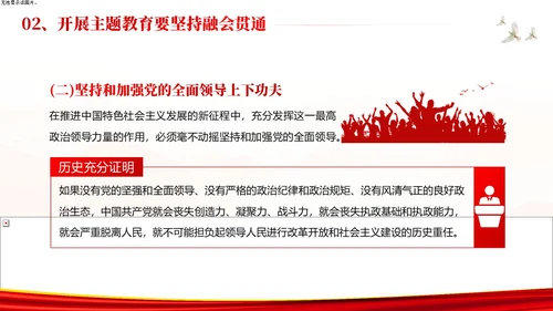 第二批主题教育总结专题党课PPT课件主题教育党课