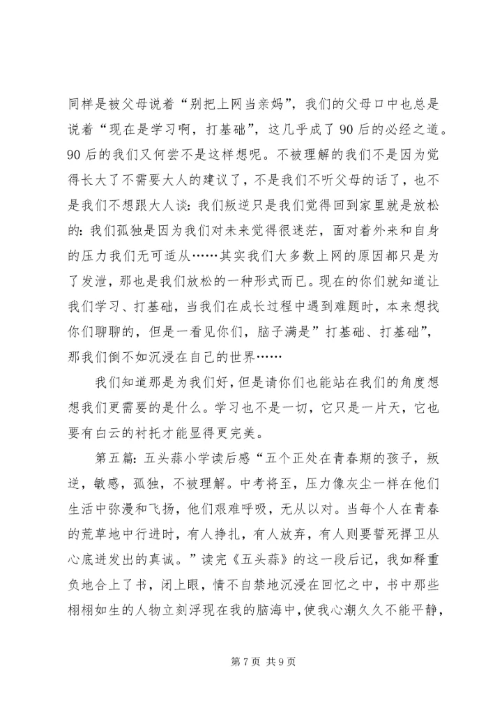 五头蒜·读后感_1.docx