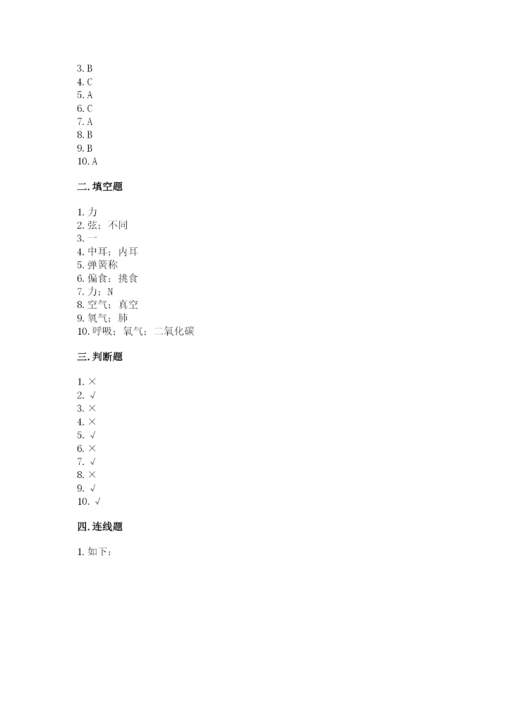教科版四年级上册科学 期末测试卷附解析答案.docx