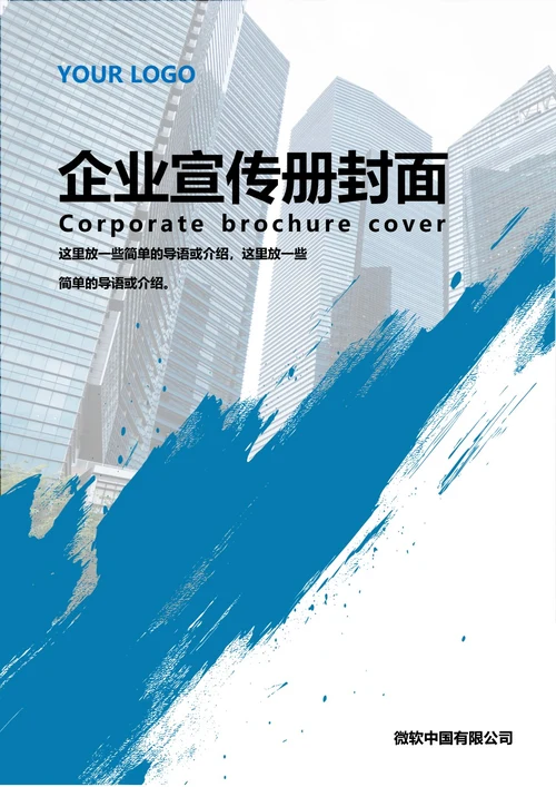 企业宣传册封面