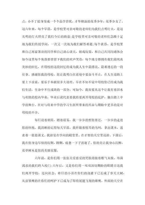 致母校的一封信800字给母校的一封信作文