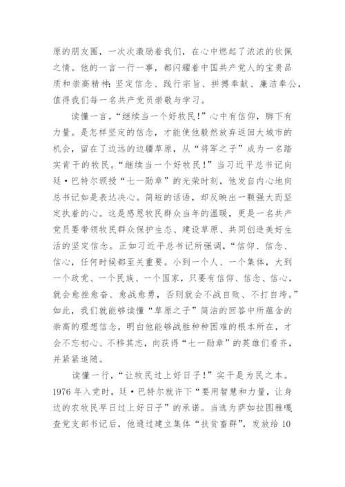 榜样6观后感廷巴特尔.docx