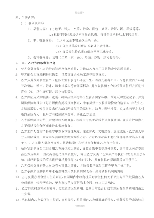 食堂转让承包合同.docx