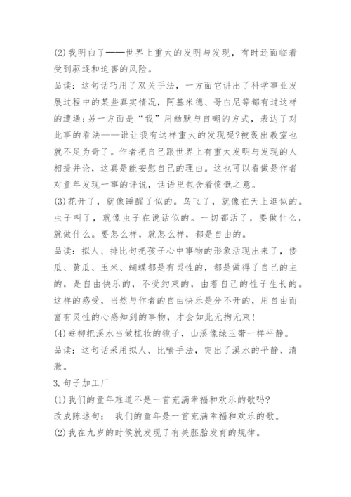 人教版小学五年级下册语文知识点归纳.docx