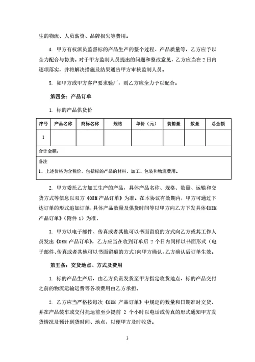 专利产品转让及委托加工生产合同
